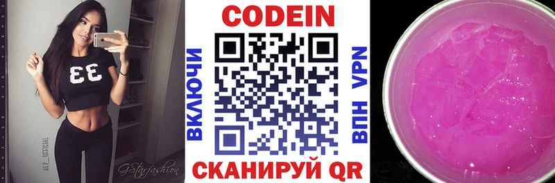 Кодеиновый сироп Lean Purple Drank  Сасово 